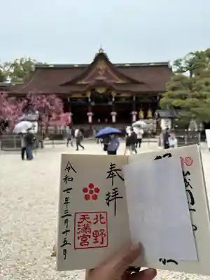 北野天満宮(京都府)