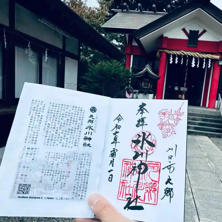 元郷氷川神社(埼玉県)