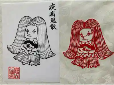 福の日限定切絵御朱印アマビヱさま(授与品)