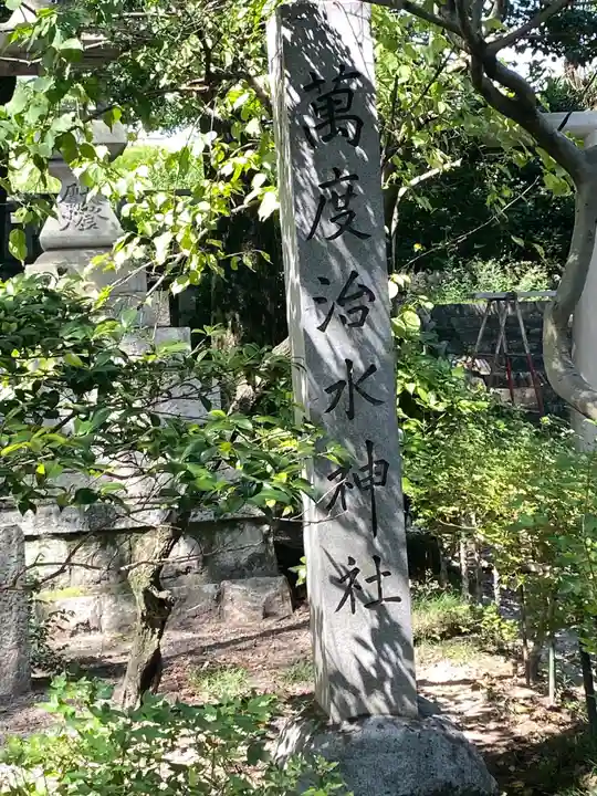 若宮神明社の末社・摂社