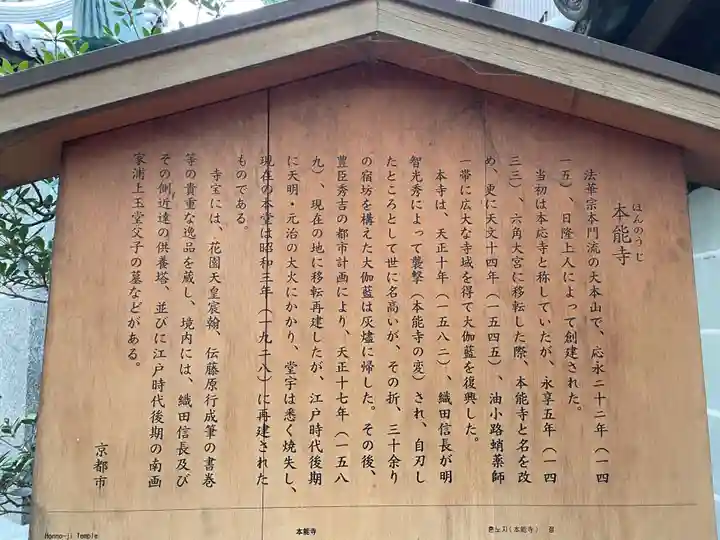 本能寺(京都府)