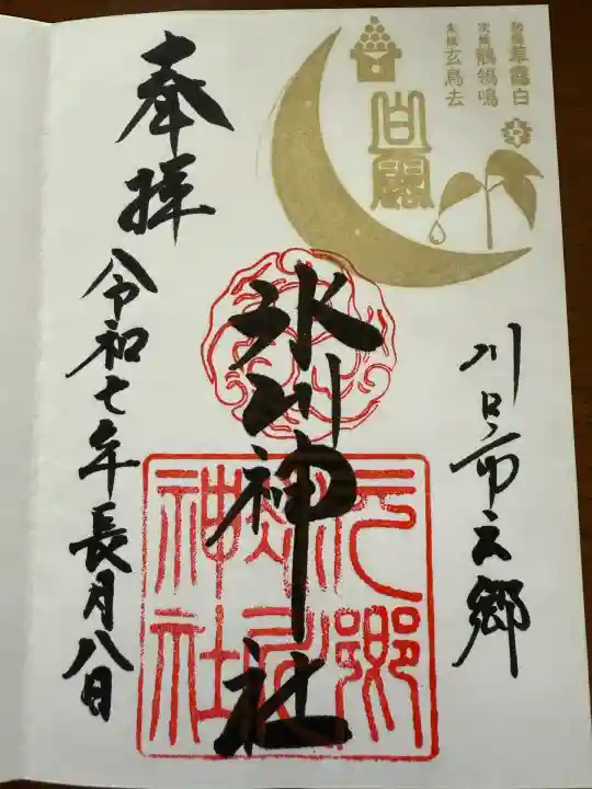 元郷氷川神社(埼玉県)