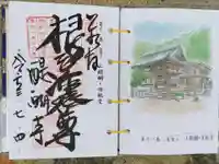 醍醐寺(上醍醐)の御朱印