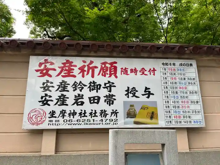 坐摩神社(大阪府)