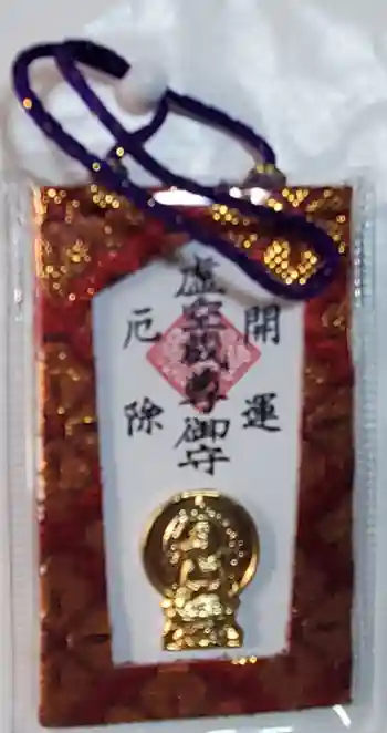 徳正寺の御朱印 2023年01月