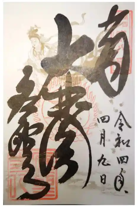 応聖寺の御朱印