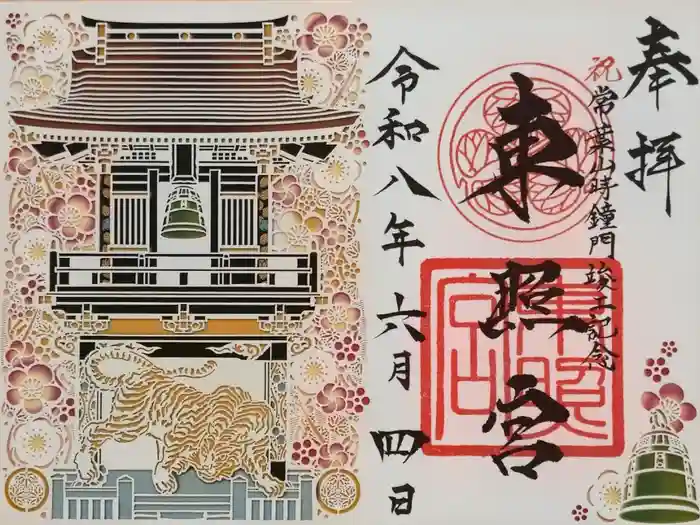 水戸東照宮の御朱印