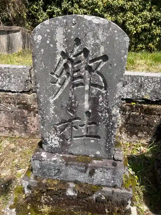 生雲八幡宮(山口県)