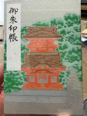 鶴岡八幡宮の御朱印帳