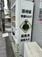 長徳寺(東京都)