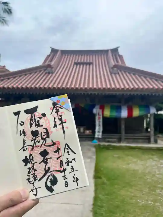 桃林寺(沖縄県)