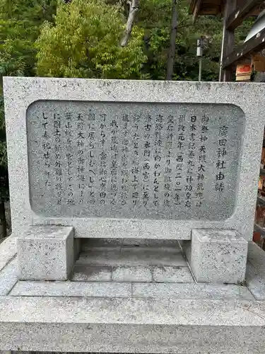 廣田神社の歴史