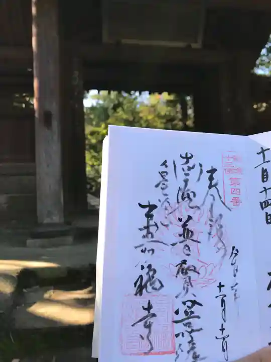 寿福寺の御朱印