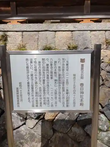 春日神社(滋賀県)