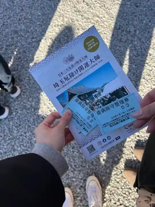 埼玉厄除け開運大師・龍泉寺(切り絵御朱印発祥の寺)(埼玉県)