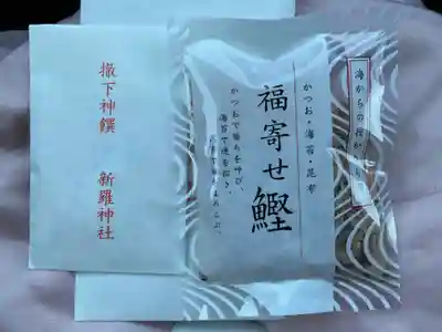 新羅神社(岐阜県)