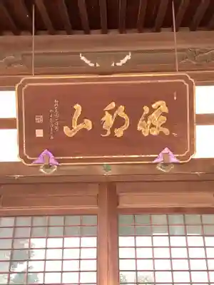 太平寺の本殿・本堂