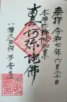 長安寺(神奈川県)