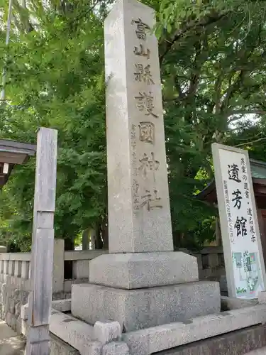 富山縣護國神社のその他建物