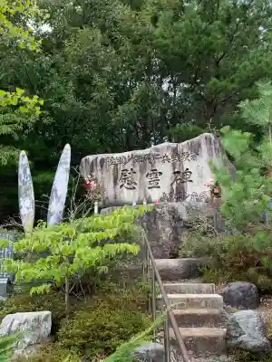 鳥取縣護國神社(鳥取県)