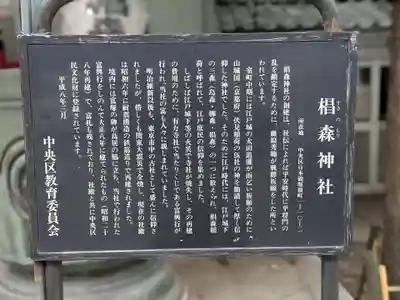 椙森神社の歴史