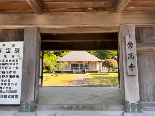 常高寺(福井県)