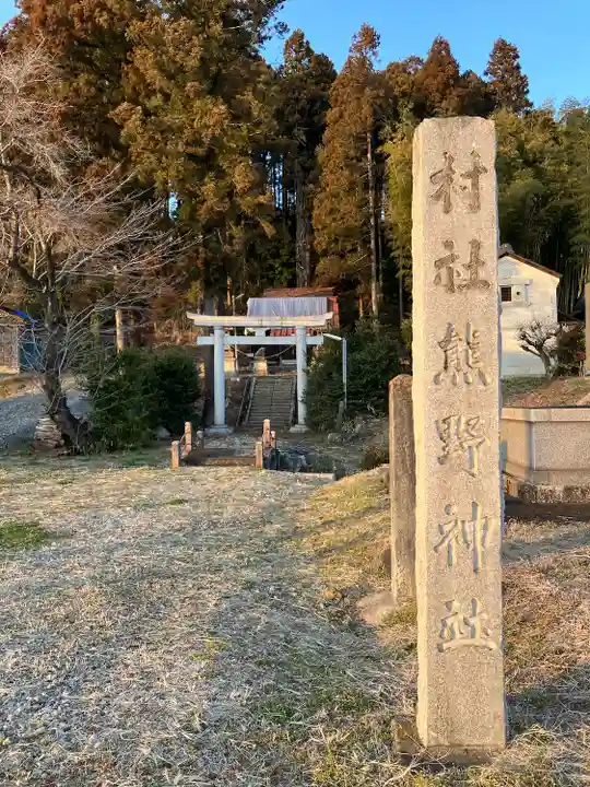 乙畑熊野神社の鳥居