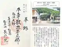 長徳院の御朱印