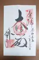 善峯寺の御朱印