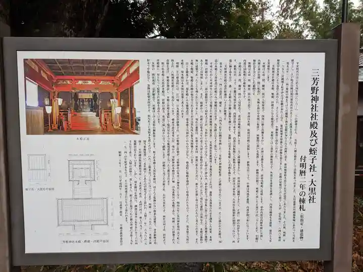 三芳野神社(埼玉県)