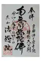 浩徳院の御朱印