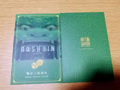 難波八阪神社の授与品その他