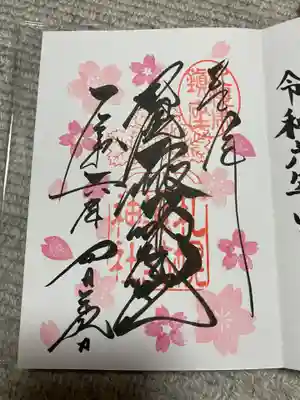 4月の御朱印