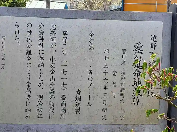 常福寺(岩手県)