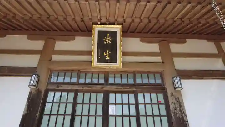 法生寺のその他建物