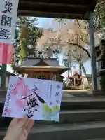 糀谷八幡宮の御朱印