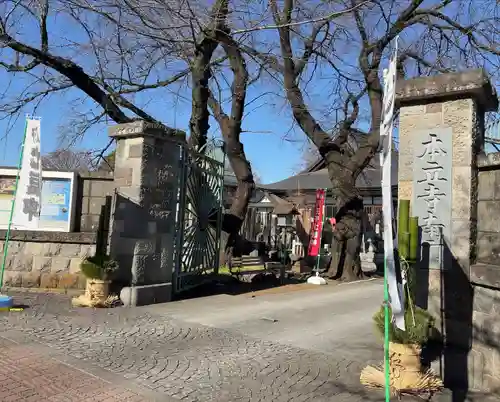 本立寺(東京都)