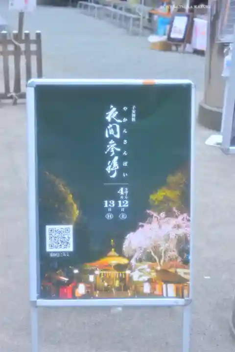 子安神社(東京都)