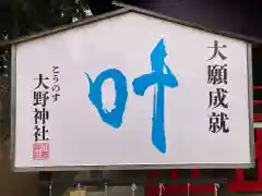 大野神社(埼玉県)