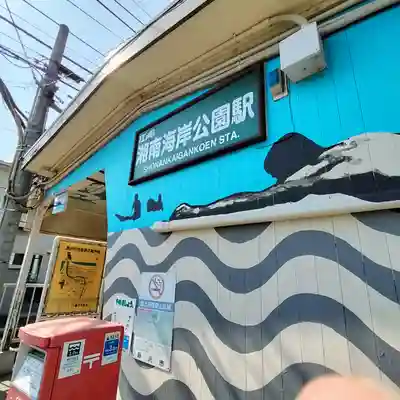 片瀬諏訪神社(神奈川県)