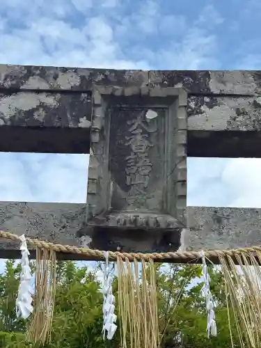 彌彦神社奥宮（御神廟）の{uncategorized: "未分類", other: "その他", undefined: "問題あり", building: "その他建物", grave: "お墓", sacred_gate: "鳥居", guardian: "狛犬", statue: "像", buddha: "仏像", history: "歴史", nature: "自然", garden: "庭園", animal: "動物", pagoda: "塔", temizu: "手水舎", mountain_gate: "山門・神門", sanctuary: "本殿・本堂", subordinate: "末社・摂社", art: "芸術", scenery: "景色", jizo: "地蔵", ema: "絵馬", goshuin: "御朱印", omikuji: "おみくじ", items: "授与品その他", amulet: "お守り", goshuincho: "御朱印帳", eats: "食事", festival: "お祭り", votive_dance: "神楽", shichigosan: "七五三参", wedding: "結婚式", experience: "体験その他", initially: "初詣", around: "周辺", anti_infection: "感染症対策"}