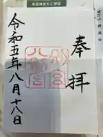 八剣宮(熱田神宮別宮)(愛知県)