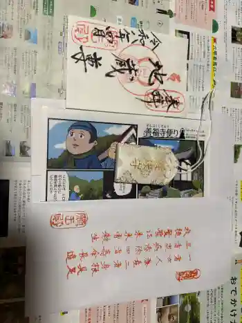 善福寺の御朱印 2026年04月