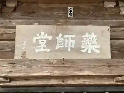 日向見薬師堂(群馬県)