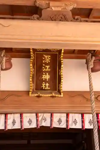 深江神社(福岡県)