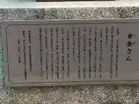 幸金神社の歴史