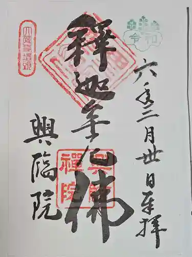 興臨院(京都府)