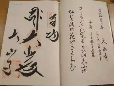 大山寺(徳島県)