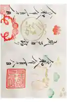 恩智神社の御朱印