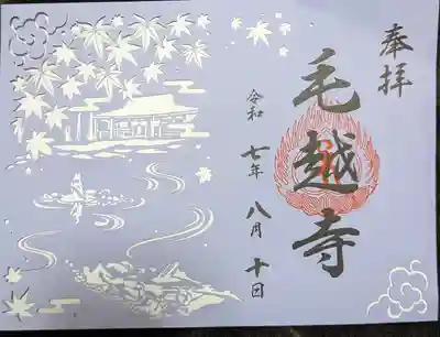 毛越寺(岩手県)